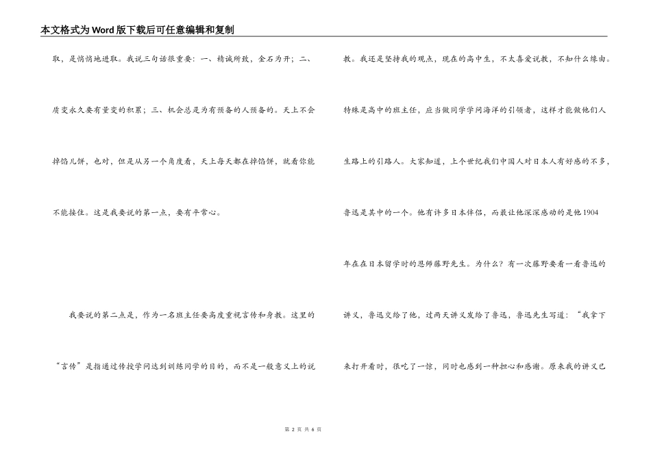 在班主任经验交流会上的发言_第2页