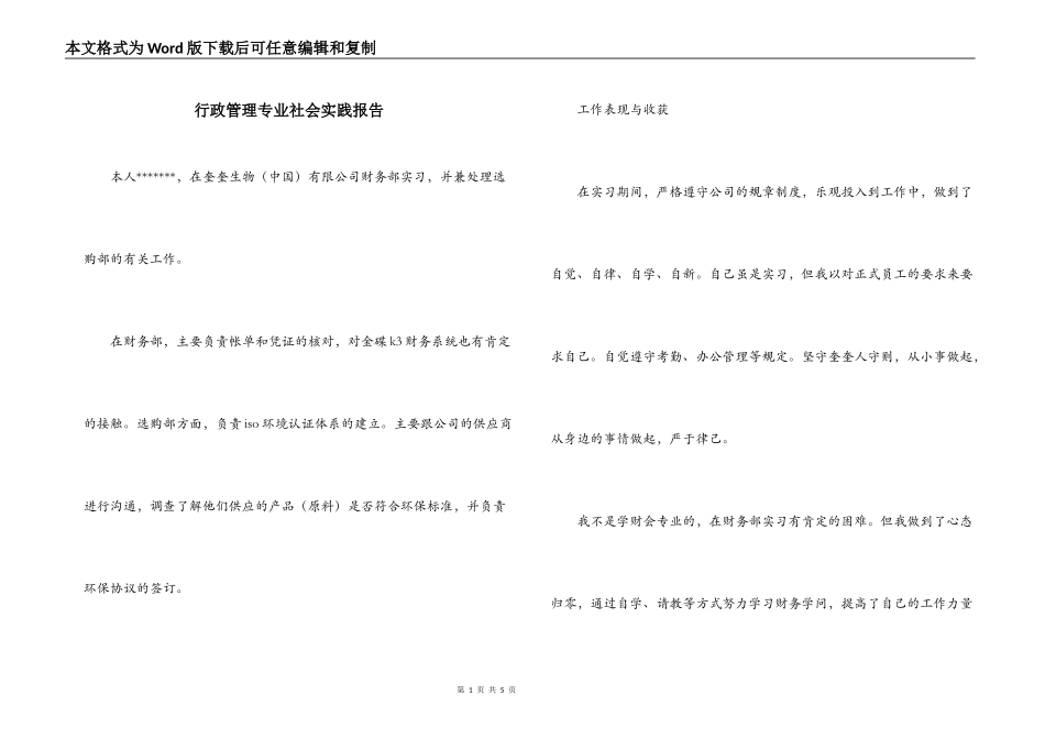 行政管理专业社会实践报告_第1页