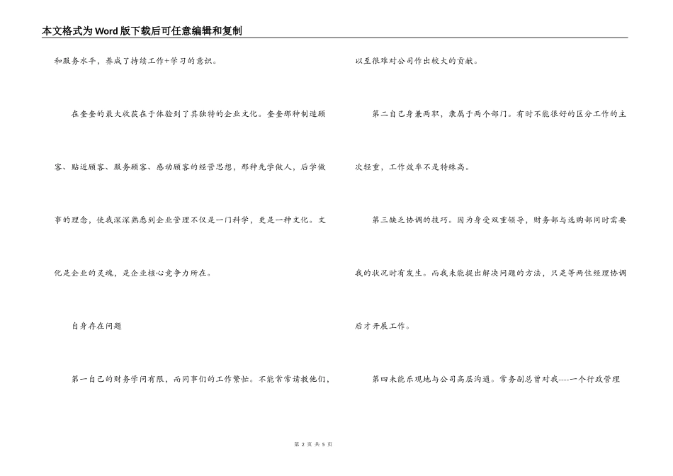 行政管理专业社会实践报告_第2页