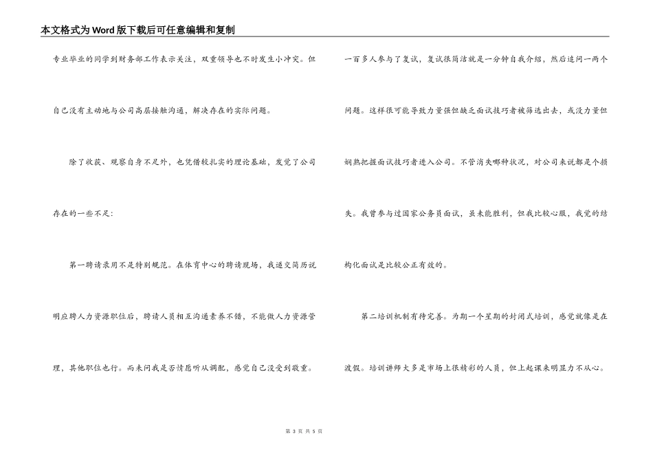 行政管理专业社会实践报告_第3页