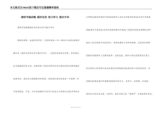 清明节演讲稿 缅怀先烈 努力学习 振兴中华