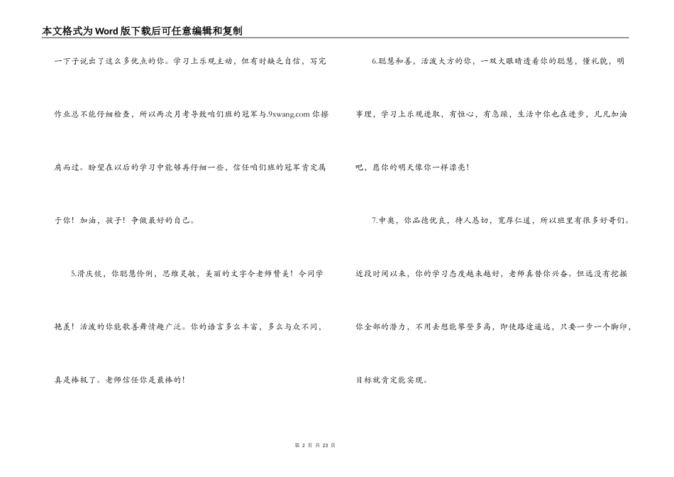 低年级学生评语_第2页
