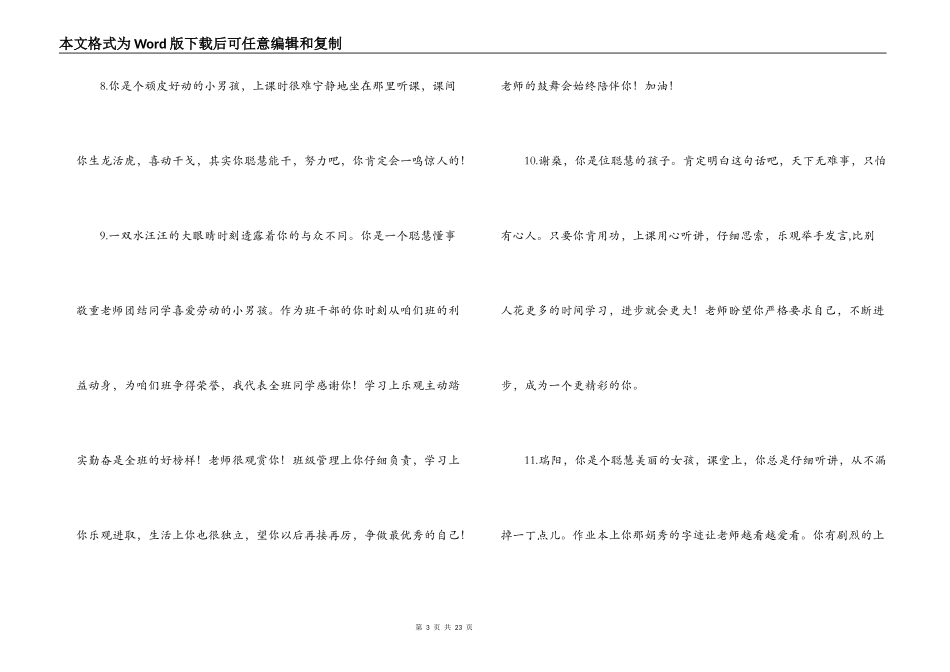 低年级学生评语_第3页