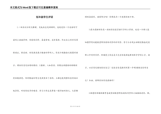 低年级学生评语