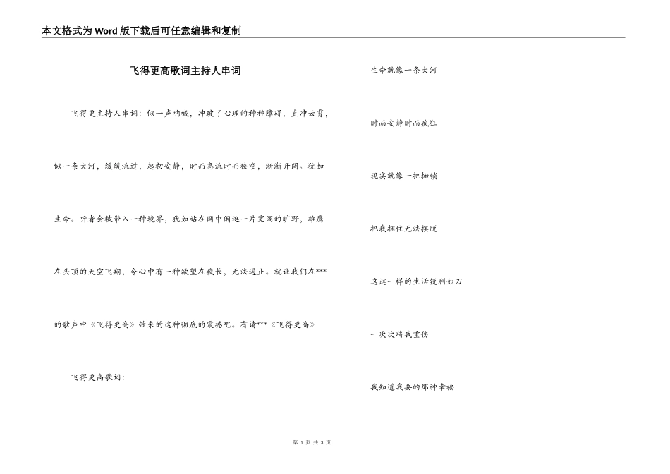 飞得更高歌词主持人串词_第1页