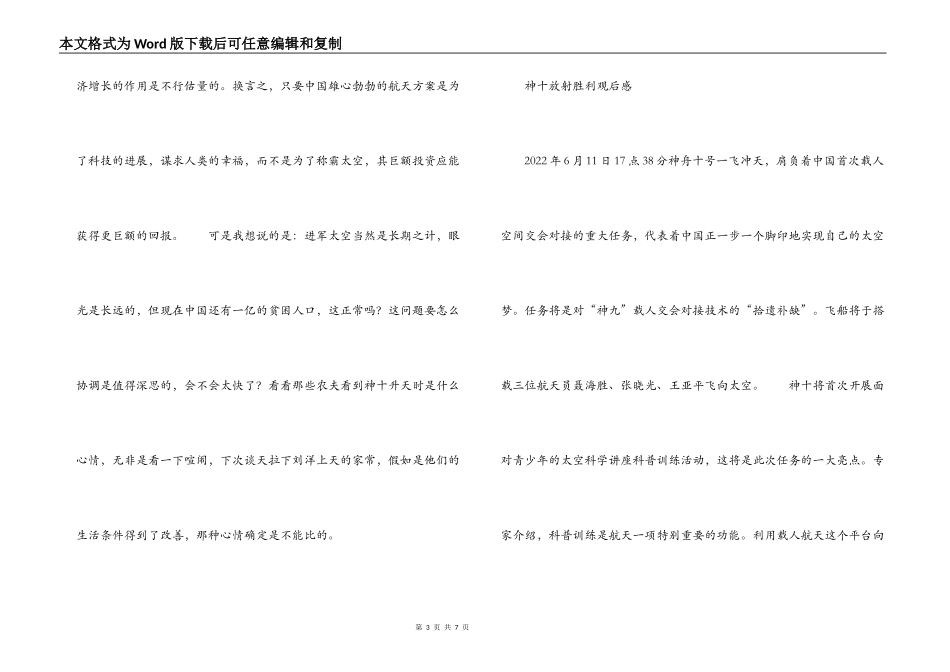 神十发射成功观后感_第3页