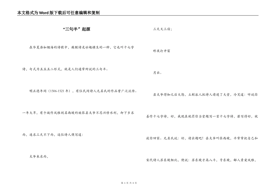 “三句半”起源_第1页