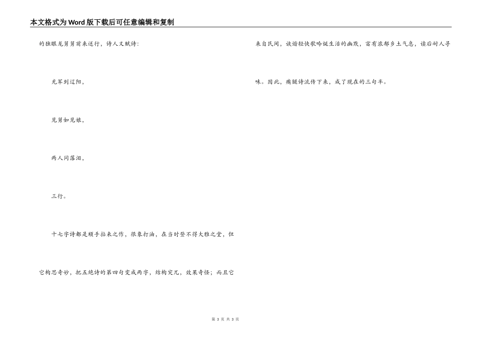 “三句半”起源_第3页