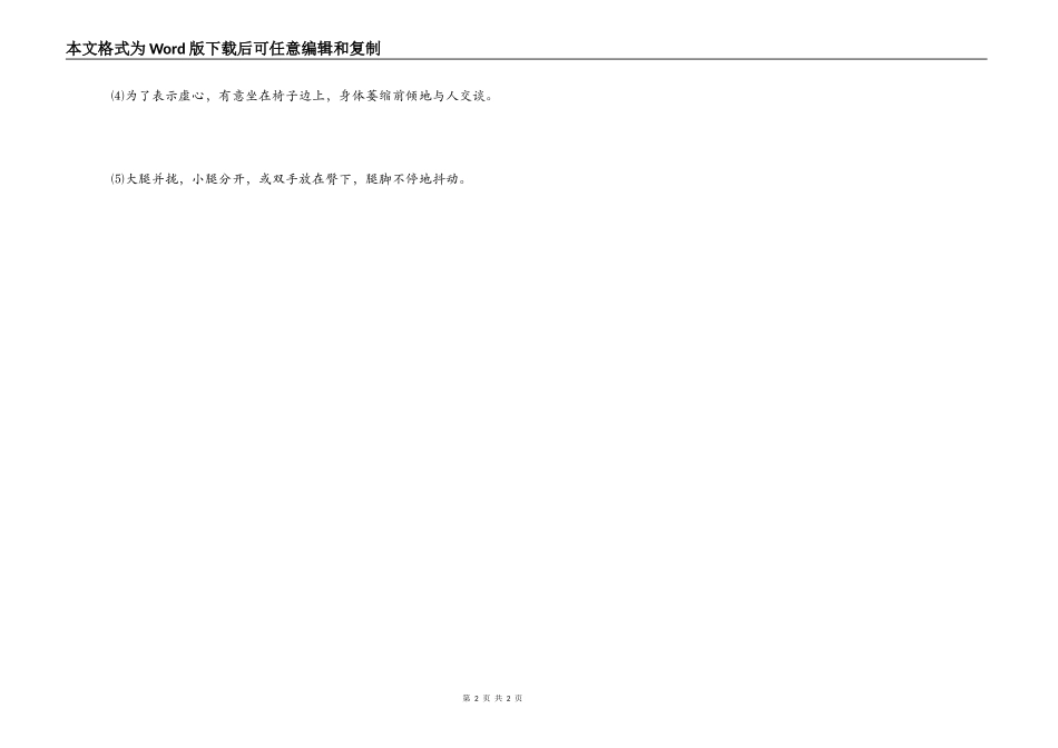 坐姿——讲究稳重感_第2页