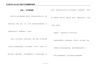 坐姿——讲究稳重感