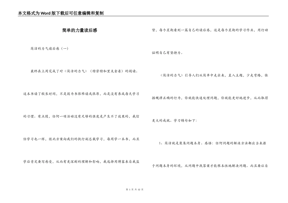 简单的力量读后感_第1页