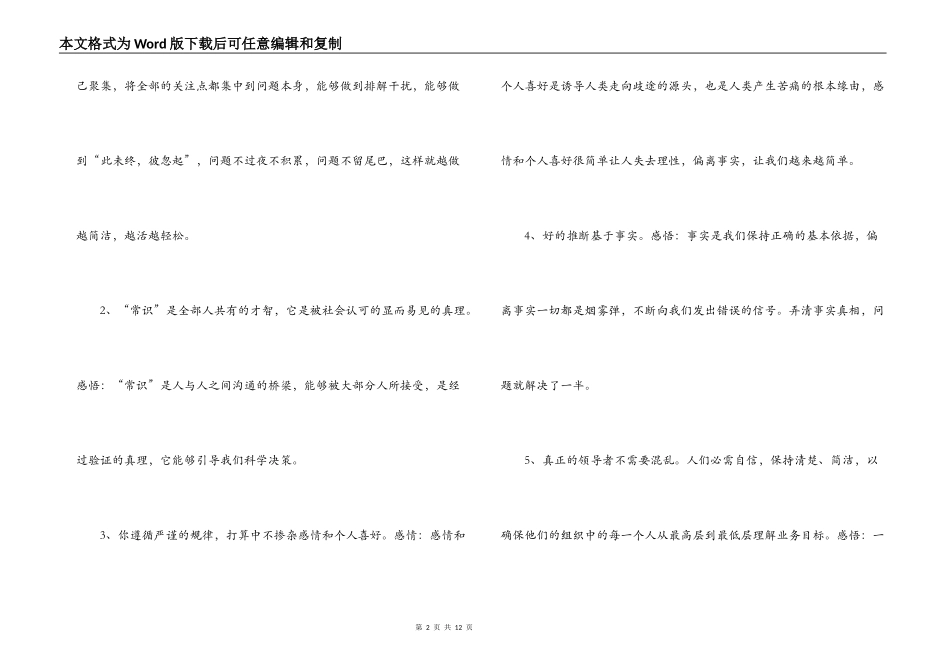 简单的力量读后感_第2页
