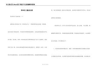简单的力量读后感