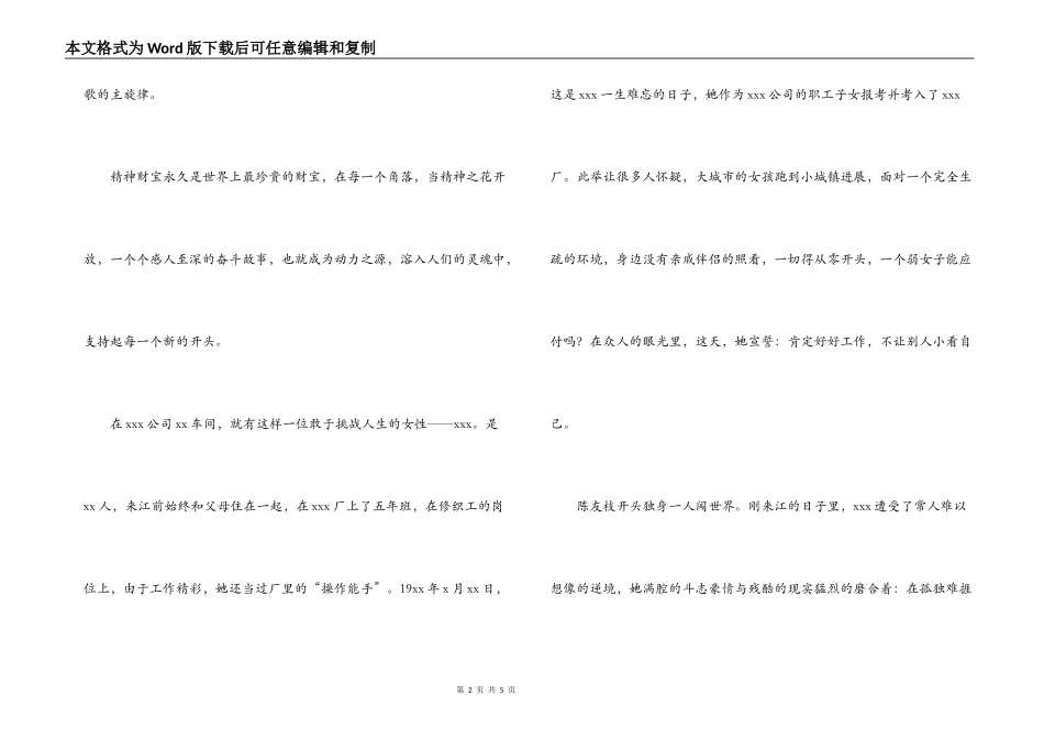 三八节女工事迹演讲_第2页