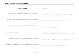 三八节女工事迹演讲