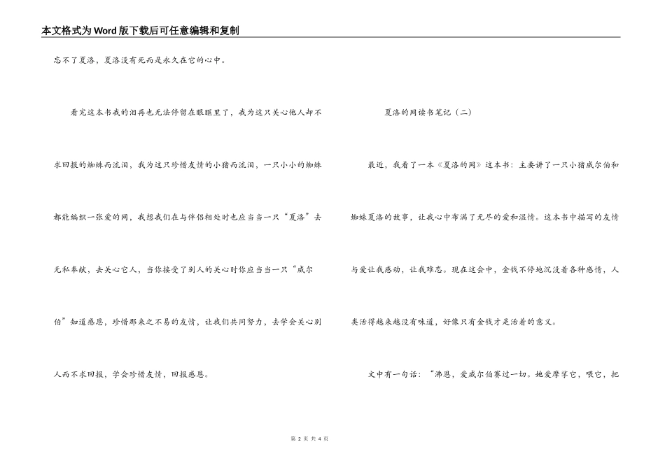 夏洛的网读书笔记_1_第2页