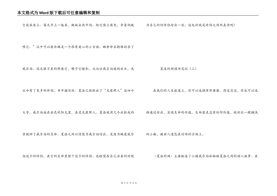 夏洛的网读书笔记_1_第3页
