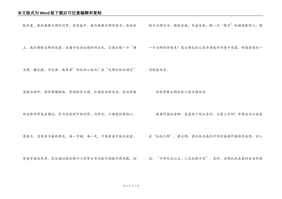 争做文明礼仪小标兵倡议书_第2页