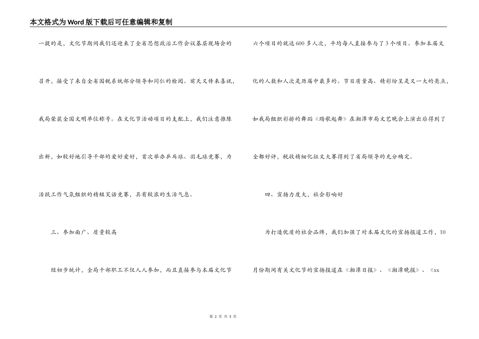 在国税局文化节闭幕式上的讲话致辞_第2页