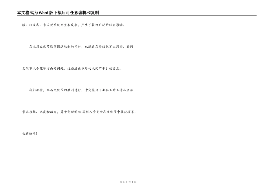 在国税局文化节闭幕式上的讲话致辞_第3页