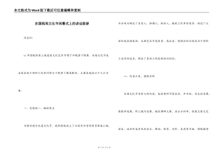 在国税局文化节闭幕式上的讲话致辞