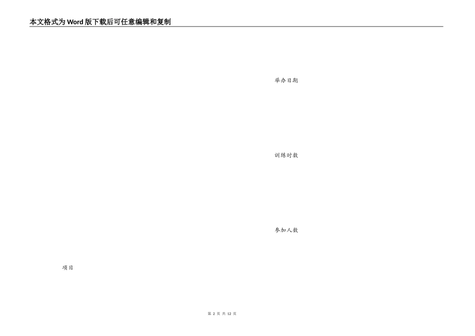 在职训练结训报表_第2页