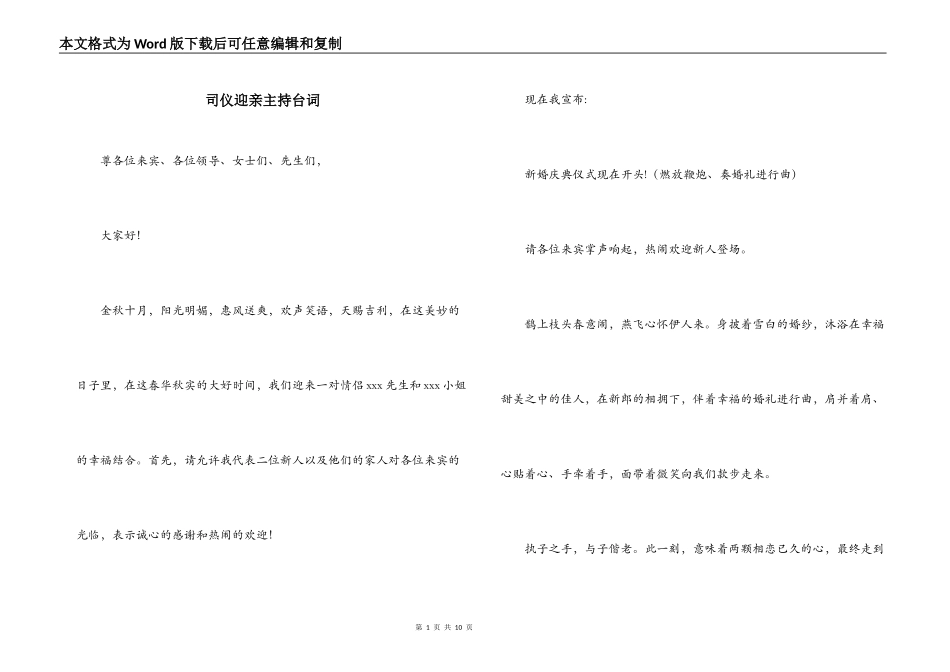 司仪迎亲主持台词_第1页