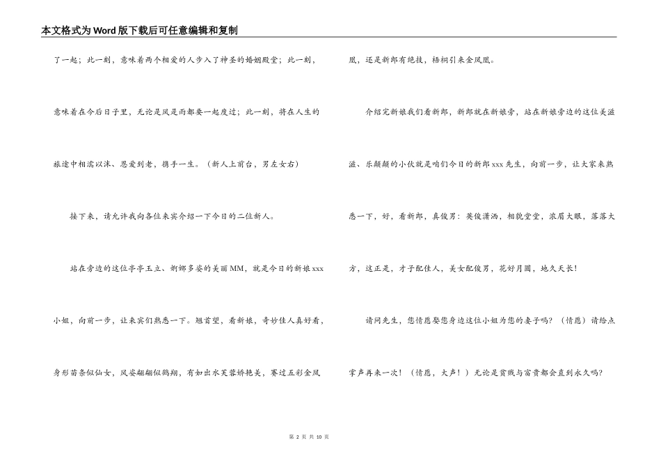 司仪迎亲主持台词_第2页