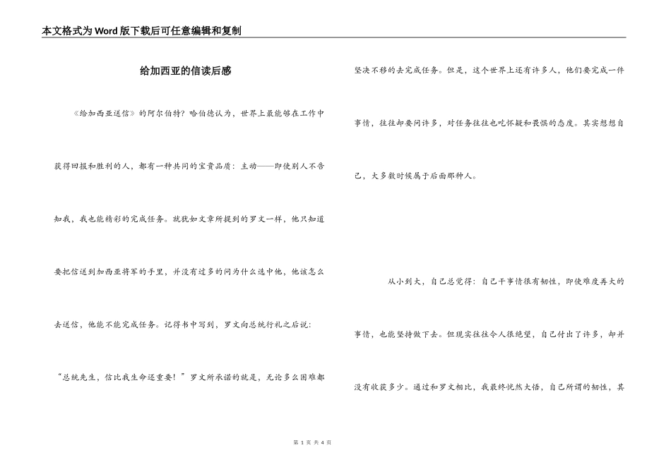 给加西亚的信读后感_1_第1页