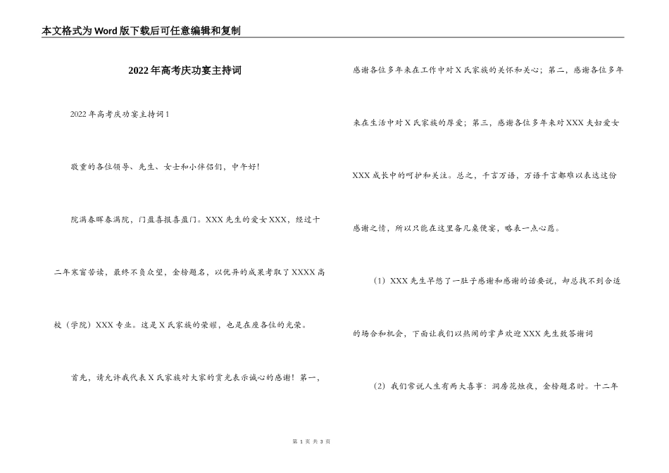2022年高考庆功宴主持词_第1页