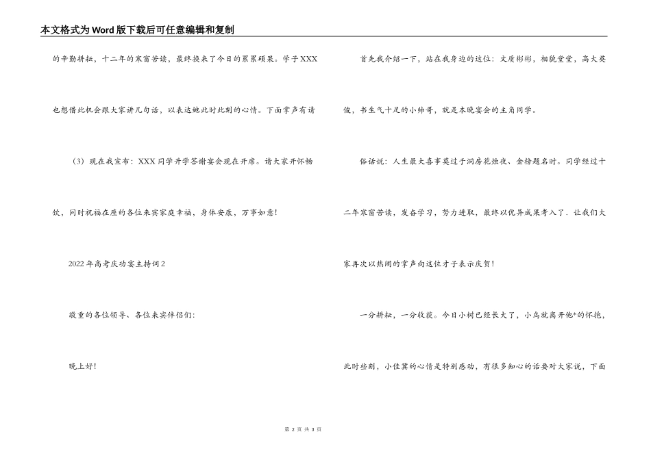 2022年高考庆功宴主持词_第2页