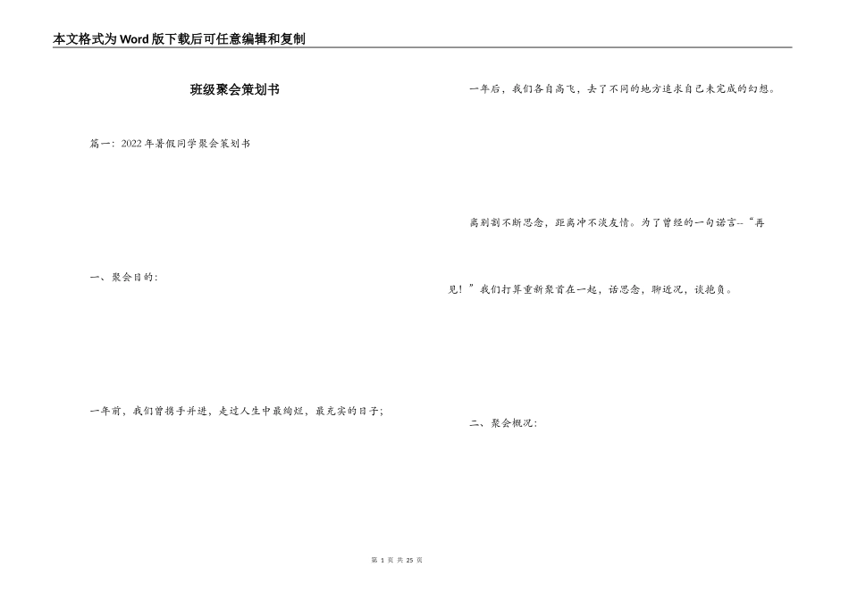 班级聚会策划书_第1页