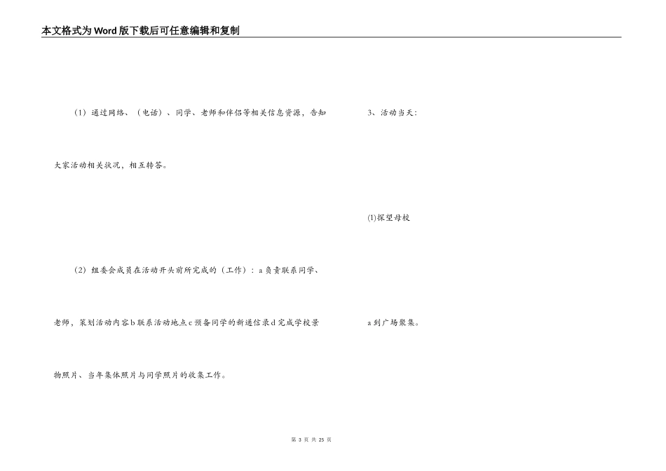 班级聚会策划书_第3页