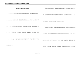 丽江世界遗产公园导游词