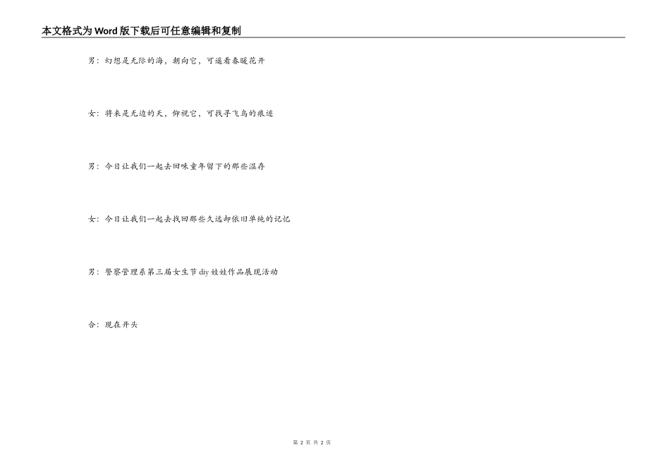 女生节diy娃娃作品展示活动主持人开场词_第2页