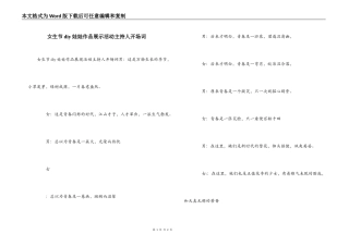 女生节diy娃娃作品展示活动主持人开场词