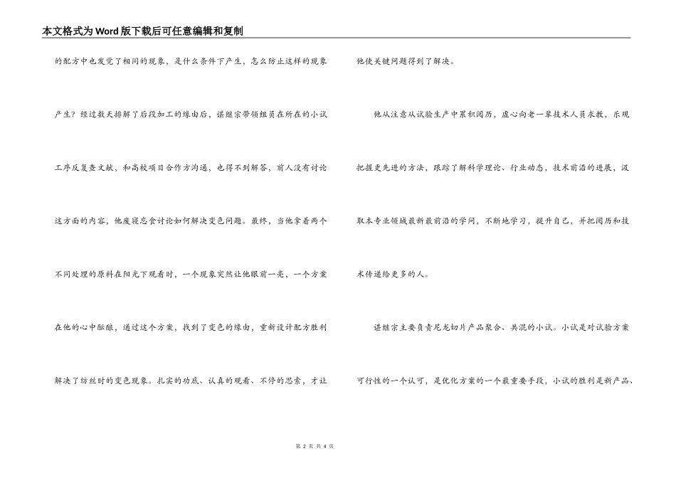 公司研发主管青年科技标兵事迹材料_第2页