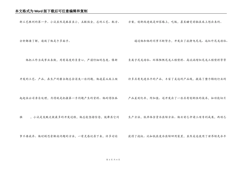 公司研发主管青年科技标兵事迹材料_第3页