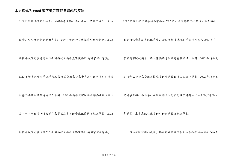 外语系教师青年岗位能手事迹材料_第3页
