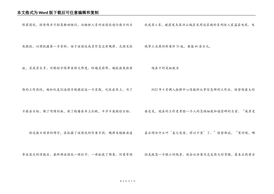 市公安局指挥中心民警个人事迹材料_第2页