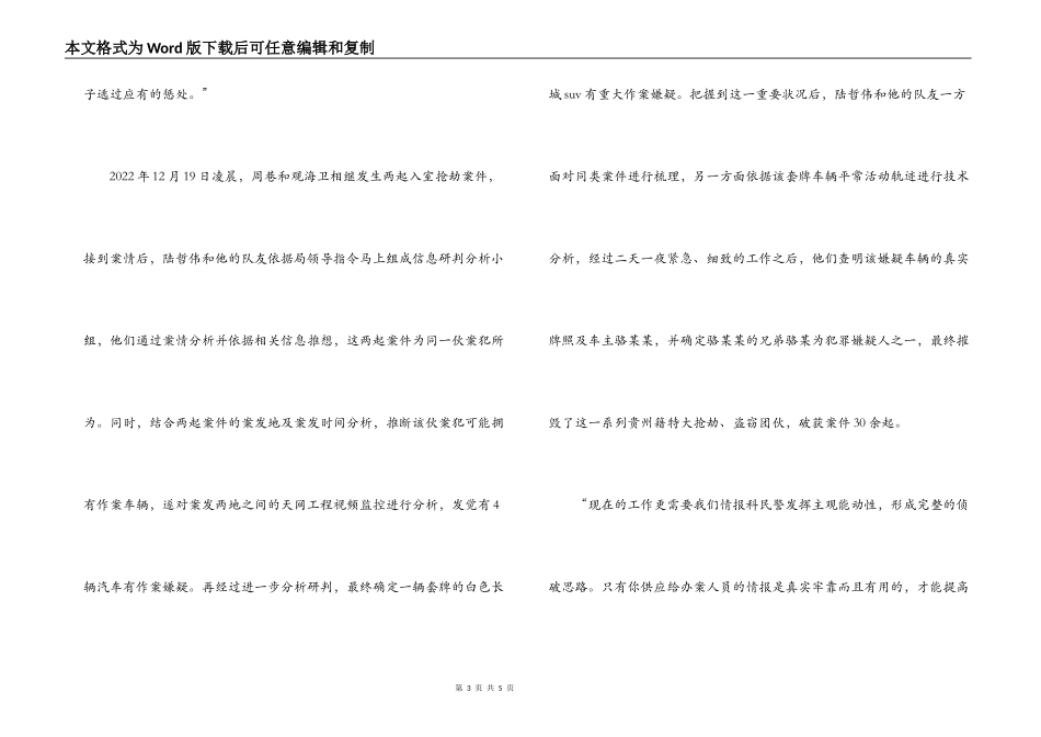 市公安局指挥中心民警个人事迹材料_第3页