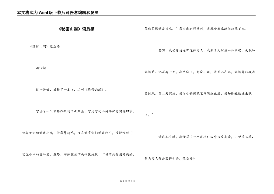 《秘密山洞》读后感_第1页