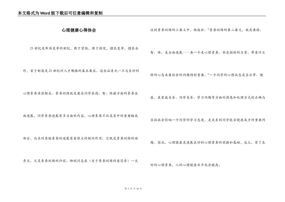 心理健康心得体会_第1页