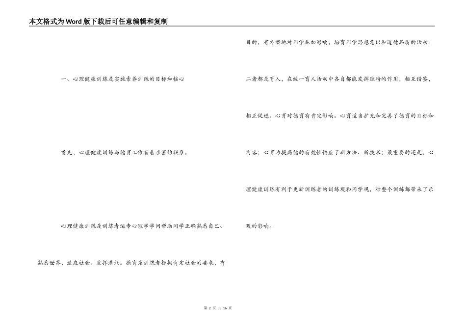 心理健康心得体会_第2页