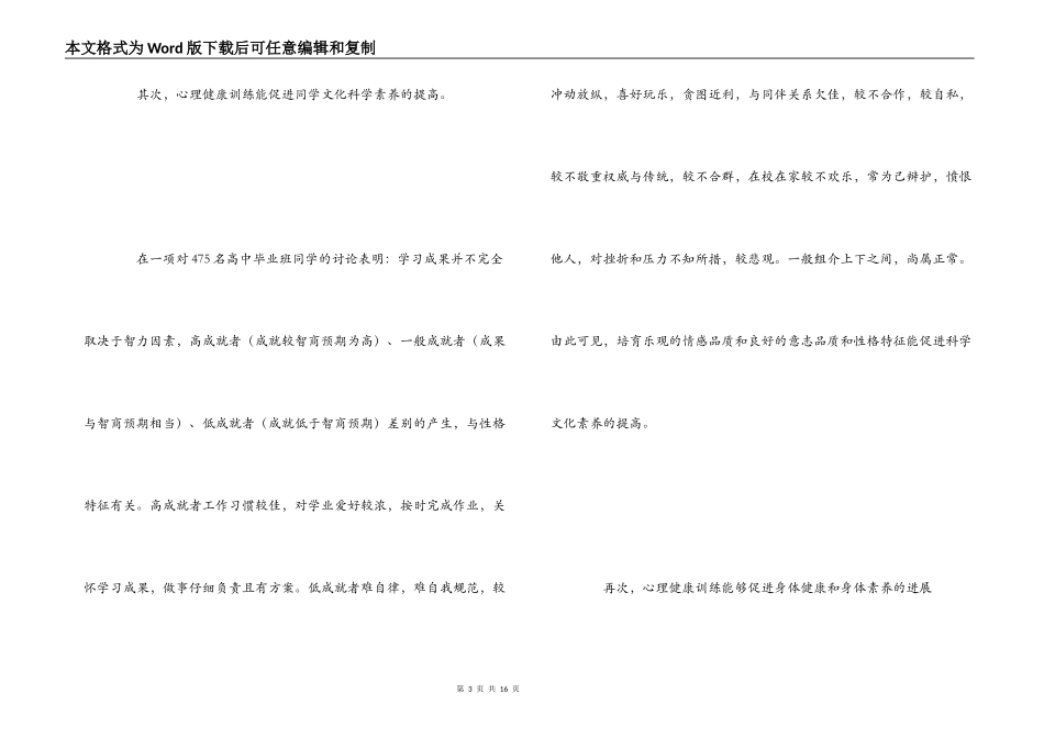 心理健康心得体会_第3页