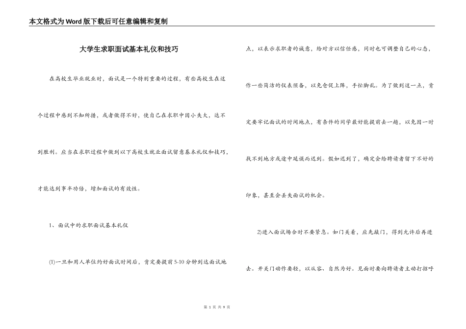 大学生求职面试基本礼仪和技巧_第1页