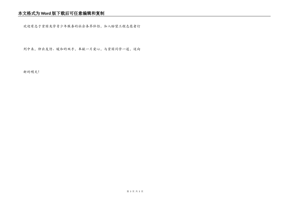 希望工程捐款代表讲话稿_第3页