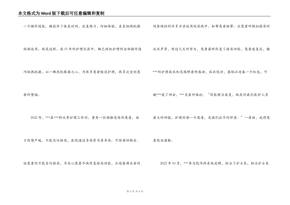 申报医院青年岗位能手材料_第2页