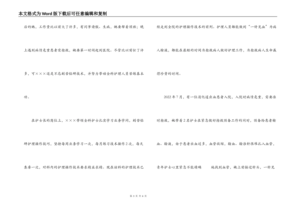 申报医院青年岗位能手材料_第3页