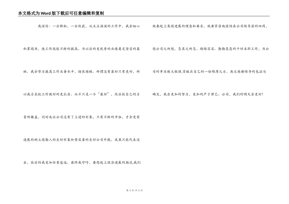 质量标兵获奖感言_第3页